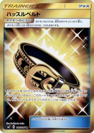 Hustle Belt - 112/096 (112/096) - SM7 SkySplitting Charisma
