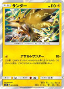 Zapdos (003/052) - SM8a Dark Order