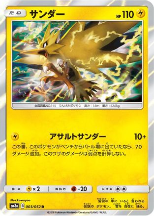 Zapdos (003/052) - SM8a Dark Order