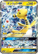 Ampharos GX - 006/052 (006/052) - SM8a Dark Order