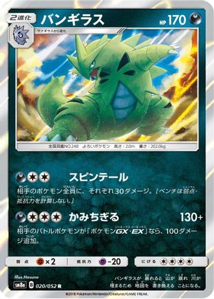Tyranitar (020/052) - SM8a Dark Order