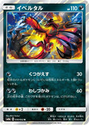 Yveltal (030/052) - SM8a Dark Order