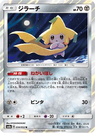 Jirachi (034/052) - SM8a Dark Order