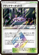 Black Market (052/052) - SM8a Dark Order