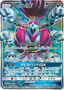 Hoopa GX - 054/052 (054/052) - SM8a Dark Order