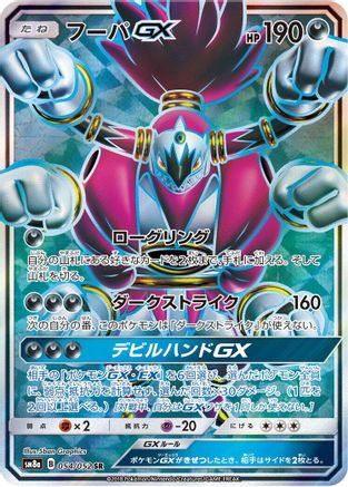 Hoopa GX - 054/052 (054/052) - SM8a Dark Order