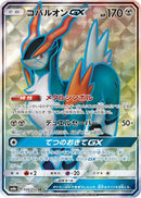 Cobalion GX - 056/052 (056/052) - SM8a Dark Order