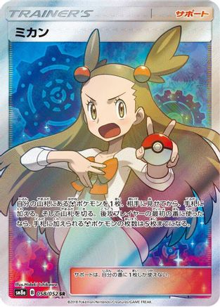 Jasmine - 058/052 [SM8a - 058/052]