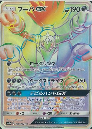 Hoopa GX - 060/052 (060/052) - SM8a Dark Order