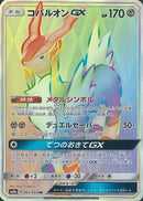 Cobalion GX - 062/052 (062/052) - SM8a Dark Order
