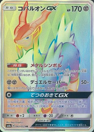 Cobalion GX - 062/052 (062/052) - SM8a Dark Order