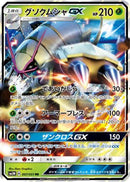 Golisopod GX - 007/051 (007/051) - SM3N Darkness that Consumes Light