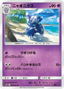 Meowstic (025/051) - SM3N Darkness that Consumes Light