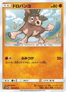 Mudbray (031/051) - SM3N Darkness that Consumes Light