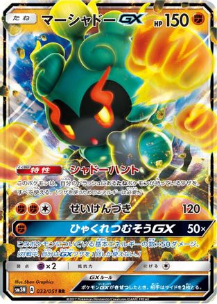 Marshadow GX - 033/051 (033/051) - SM3N Darkness that Consumes Light