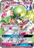 Gardevoir GX - 038/051 (038/051) - SM3N Darkness that Consumes Light