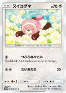 Stufful (045/051) - SM3N Darkness that Consumes Light