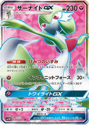 Gardevoir GX - 055/051 (055/051) - SM3N Darkness that Consumes Light