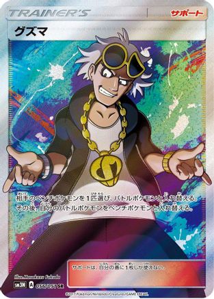 Guzma - 056/051 (056/051) - SM3N Darkness that Consumes Light