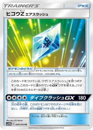Flyinium Z (045/054) - SM10b Sky Legend