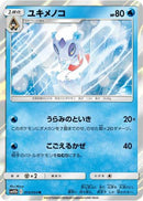 Froslass (015/054) - SM10b Sky Legend