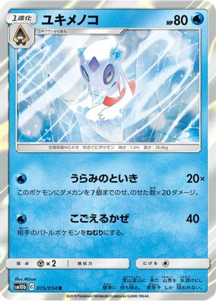 Froslass (015/054) - SM10b Sky Legend