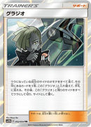 Gladion (052/054) - SM10b Sky Legend