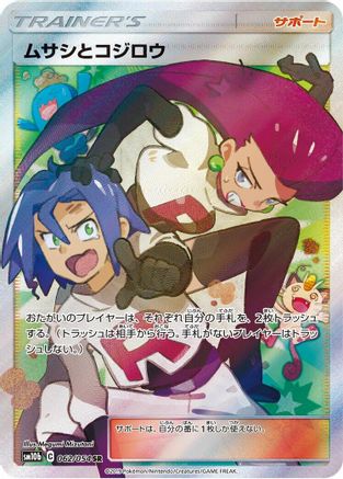Jessie & James - 062/054 (062/054) - SM10b Sky Legend
