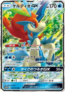 Keldeo GX - 019/054 (019/054) - SM10b Sky Legend