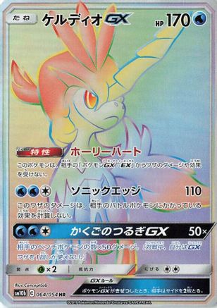 Keldeo GX - 064/054 (064/054) - SM10b Sky Legend