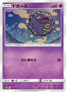 Koffing (027/054) - SM10b Sky Legend