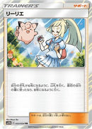 Lillie (053/054) - SM10b Sky Legend