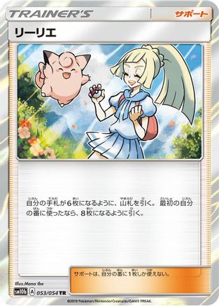 Lillie (053/054) - SM10b Sky Legend