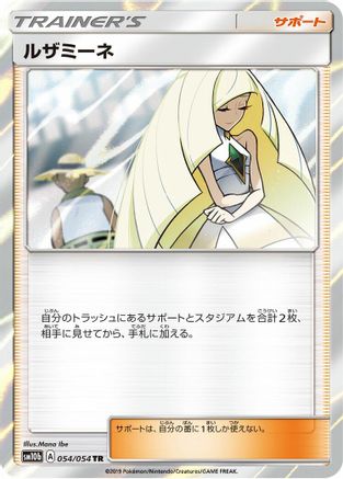Lusamine (054/054) - SM10b Sky Legend