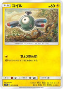 Magnemite (021/054) - SM10b Sky Legend