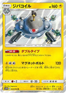 Magnezone (023/054) - SM10b Sky Legend