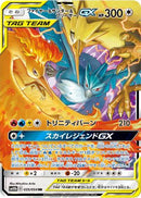 Moltres & Zapdos & Articuno GX - 035/054 (035/054) - SM10b Sky Legend