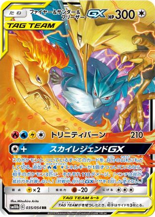 Moltres & Zapdos & Articuno GX - 035/054 (035/054) - SM10b Sky Legend