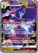 Naganadel GX - 034/054 (034/054) - SM10b Sky Legend
