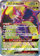 Naganadel GX - 058/054 (058/054) - SM10b Sky Legend