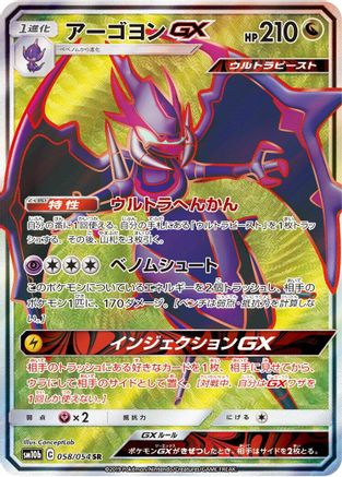 Naganadel GX - 058/054 (058/054) - SM10b Sky Legend