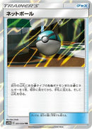 Net Ball (051/054) - SM10b Sky Legend