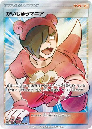 Poke Maniac - 061/054 (061/054) - SM10b Sky Legend