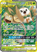 Rowlet & Alolan Exeggutor GX - 001/054 [SM10b - 001/054]