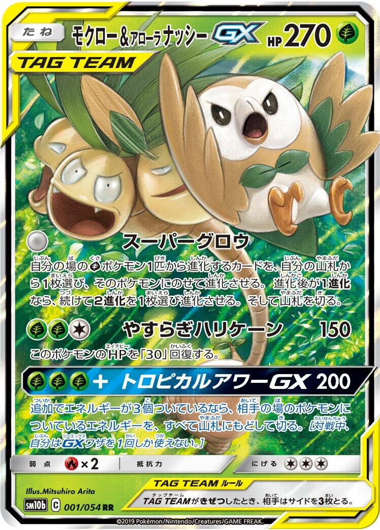 Rowlet & Alolan Exeggutor GX - 001/054 [SM10b - 001/054]