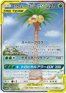 Rowlet & Alolan Exeggutor GX - 056/054 (056/054) - SM10b Sky Legend