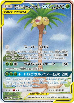 Rowlet & Alolan Exeggutor GX - 056/054 (056/054) - SM10b Sky Legend
