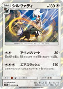 Silvally (043/054) - SM10b Sky Legend