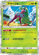Tsareena (008/054) - SM10b Sky Legend
