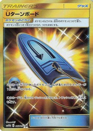 U-Turn Board - 067/054 (067/054) - SM10b Sky Legend